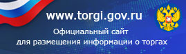 официальный сайт Российской Федерации для размещения информации о проведении торгов официальный сайт Российской Федерации для размещения информации о проведении торгов
